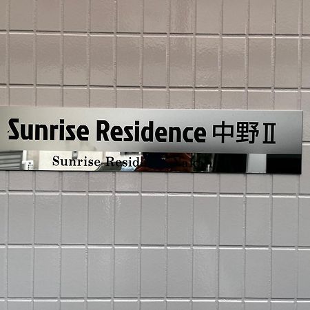 東京都Sunrise公寓 外观 照片